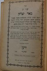 Asch1540 : ספר שו׳׳ת באר יצחק

 (1894)