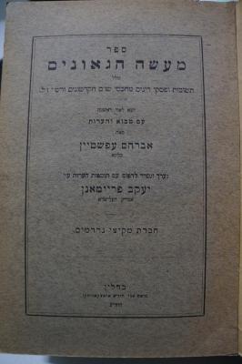 Asch1544 : ספר מעשה הגאונים : כולל תשובות ופסקי דינים מחכמי שו׳׳ם הקדמונים ורש׳׳י ז׳׳ל : יוצא לאור ראשונה עם מבוא והערות = Ma'aseh ha-Geonim (cod. Goldschmidt Frankfurt a.M.) : Mit Einleitung und Anmerkungen

 (1909)