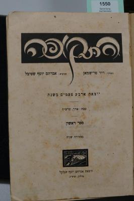 Asch1550 : יוצאת ארבע פעמים בשנה : טבת - אדר תרע׳׳ח

 (1923)