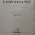 26A.000085 : ספר הקדש : והוא תורה נביאים וכתובים

 (1852)