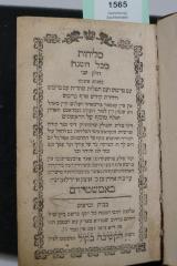 Asch1565 : סליחות מכל השנה : כמנהג אשכנז

 (1800)