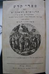 Asch1579 : ספר נתיבות השלום : ספר דברים

 (1834)