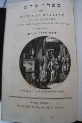 Asch1577 : ספר נתיבות השלום : ספר ויקרא

 (1834)
