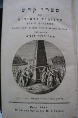 Asch1580 : ספר יהושע

 (1837)
