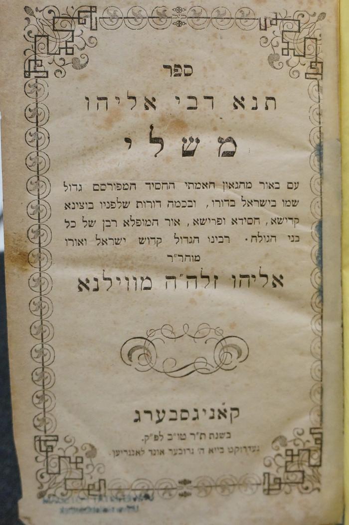 Asch1596 : ספר תנא דבי אליהו משלי

 (1857)