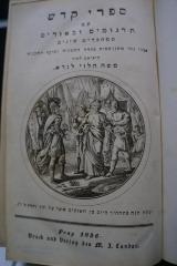 Asch1584 : ספר ירמיה

 (1836)
