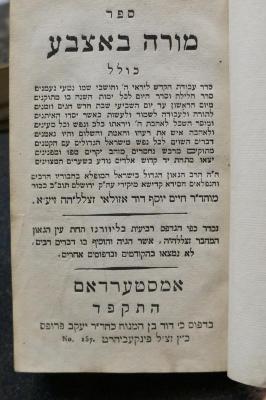 Asch1598 : ספר מורה באצבע כולל סדר עבודת הקדש

 (1824)
