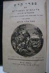 Asch1586 : ספרי תרי עשר

 (1835)