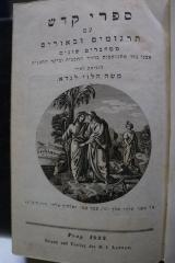 Asch1593 : חמש מגילות

 (1833)