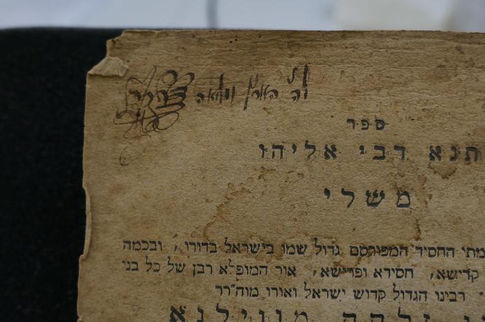 Asch1618 : ספר תנא דבי אליהו משלי
 (1814);- (unbekannt), Von Hand: -; 'ל׳׳ה הארץ ומלואה [צרכ[..'. 