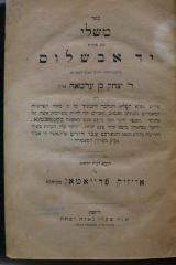 Asch1621 : ספר משלי : עם פירוש יד אבשלום

 (1859)