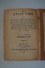26A.000054 : ספר מאור הגולה : הוא ספור גדול ונכבד מאד
 (1890)