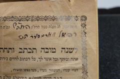 - (Ṿormzer Huṭ, Rafaʾel), Von Hand: Autogramm; 'החה׳׳ש
רפאל ווארמסזר הוט'. 
