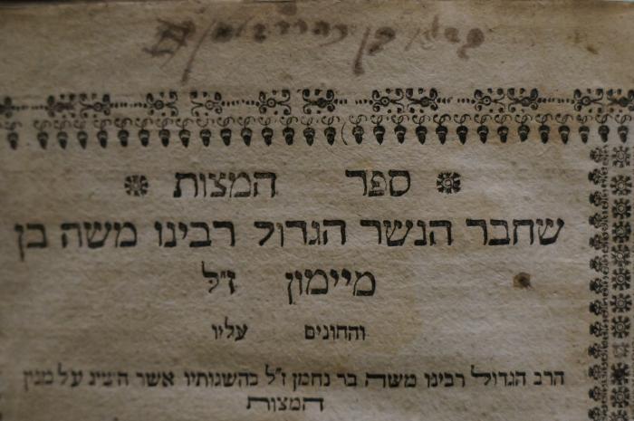 Asch1639 : ספר המצות

 (1733);- (Zats, Zalman Ben Natanaʾel Baḥer), Von Hand: Autogramm; 'ב[...] בן כהר׳׳ר זלמן'. 