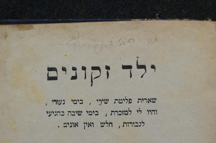 Asch1651 : ילד זקונים

 (1883);- (N. D.), Von Hand: Initiale, Ortsangabe; 'נ.ד.] רח׳ ביטוויץ'. 