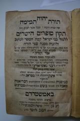 Asch1631 : תורה יהוה תמימה : תקון סופרים הישרים ללמוד בני ישראל קסת הסופר לכתוב ולהגיה ממנה ספר תורה

 (1767)