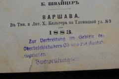- (Buchprüfungsamt beim Oberbefehlshaber Ost), Stempel: Zensurstempel; 'Zur Verbreitung im Gebiet des
Oberbefehlshabers Ost und zur Ausfuhr
zugelassen.
Buchprüfungsamt [Ob. Ost]'. 