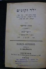 Asch1651 : ילד זקונים

 (1883)