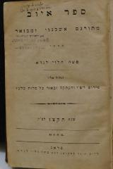 Asch1663 : ספר איוב : מתורגם אשכנזי ומבואר

 (1836)