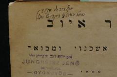 - (Jungreisz, Yosef Daṿid ), Von Hand: Name; 'יוסף דוד הלוי יונגרייז
בהרה׳׳ג האב׳׳ד ב׳׳ר די[...]ל
'. 