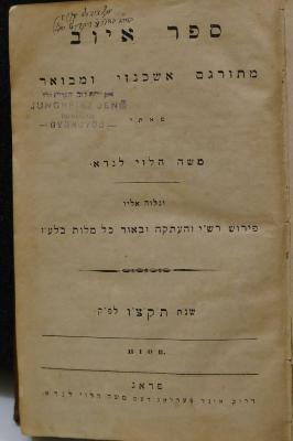 Asch1663 : ספר איוב : מתורגם אשכנזי ומבואר

 (1836)