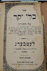 Asch1697 : ספר כלי : יקר על התורה - Klei Juker

 (1895)