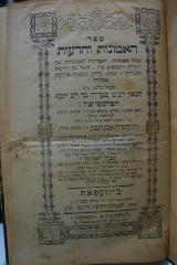 Asch1669 : ספר האמונות והדעות

 (1878)