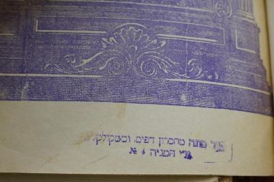 Asch1668 : משניות סדר נשים : עם פורוש רבינו עובדיה מברטנורה : ועם עיקר תוספות יום טוב בשלמותו : ועם פירוש תפארת ישראל

 (1911);- (unbekannt), Stempel: Zensurstempel; '[..]ספר מונה מחסדון דפים וממקולקל
 No. 4 וו׳׳י המניח
'. 