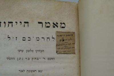 Asch1700 : מאמר הייחוד להרמ׳׳בם ז׳׳ל = Maamar ha-Jichud. (Abhandlung über die Einheit)

 (1846);- (unbekannt;Shṭeinshneider, Mosheh), Etikett: Name, Widmung; 'מאמר הייחוד להרמ׳׳בם
 עם אגרת ראפאפורט
עם הערות וביאור
ור׳ משה שטיינשניידער'. 