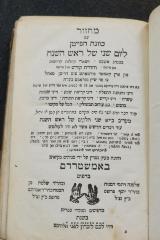 Asch1688 : מחזור : עם כוונת הפייטן : ליום שני של ראש השנה

 (1804)