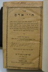 Asch1703 : ספר חיי אדם : כולל כל הדינים הכתובים 

 (1860)