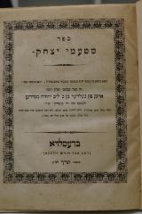 Asch1705 : ספר מטעמי יצחק

 (1860)