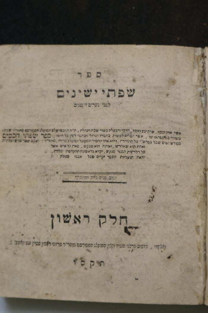 Asch1736 : ספר שפתי ישינים : לפני נערים וקטנים

 (1806)