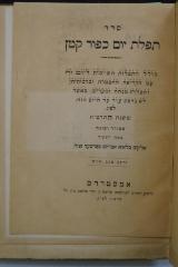 Asch1809 : ספר תפלת יום כפור קטן

 (1886)