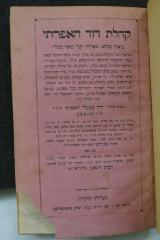 Asch1810 : קהלת דוד האפרתי :‏ ‏ביאור [...] מכלכל דברי הקהלת

 (1884)
