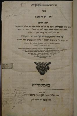 Asch1796 : ספר זה ינחמנו 

 (1712)