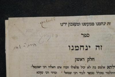 Asch1796 : ספר זה ינחמנו 

 (1712);- (unbekannt), Von Hand: -; 'ר׳ לנביישרוקח
[?]
דוקדוף
הרב ר׳ אסוו'. 