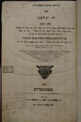 Asch1796 : ספר זה ינחמנו 

 (1712)