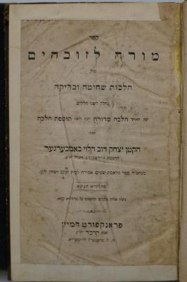 Asch1814 : ספר מורה לזובחים : כולל הלכות שחיטה ובדיקה

 (1864)