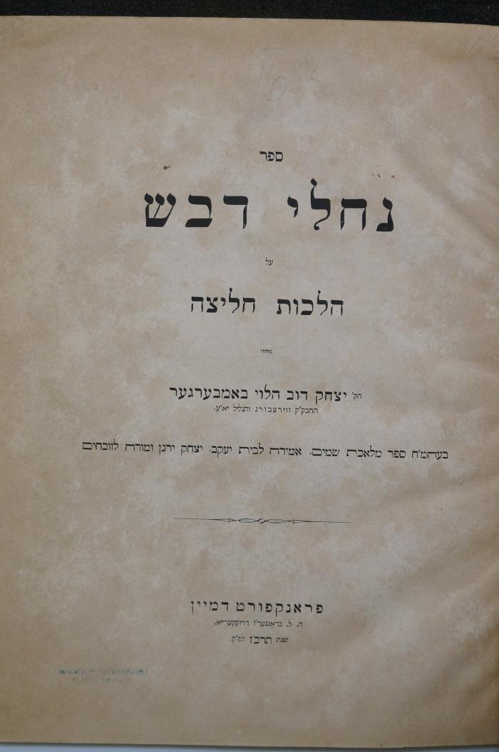 Asch1821 : ספר נחלי דבש : על הלחות חליצה

 (1867)