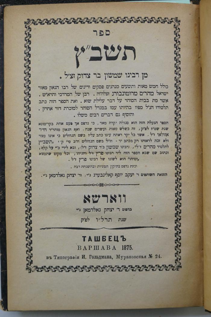 Asch1818 : ספר תשב׳׳ץ

 (1875)