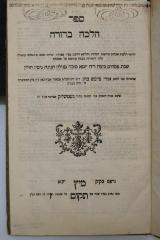 Asch1799 : ספר הלכה ברורה

 (1786)