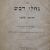 Asch1821 : ספר נחלי דבש : על הלחות חליצה

 (1867)