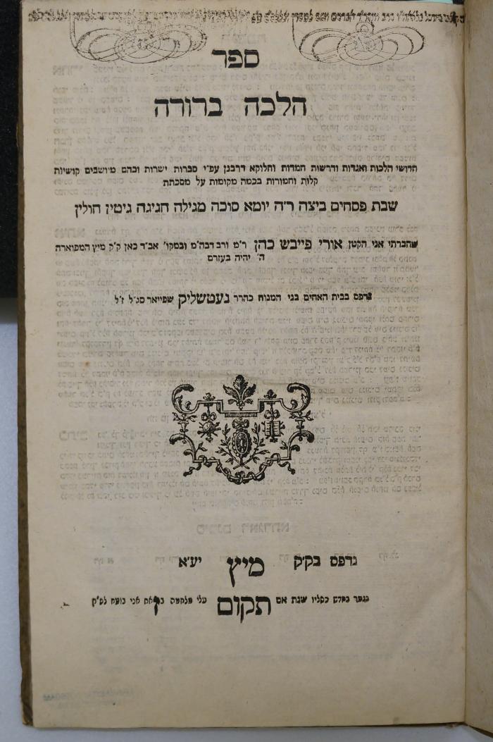 Asch1799 : ספר הלכה ברורה

 (1786)
