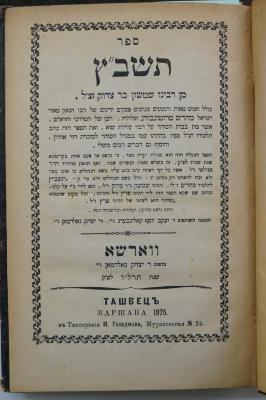 Asch1818 : ספר תשב׳׳ץ

 (1875)