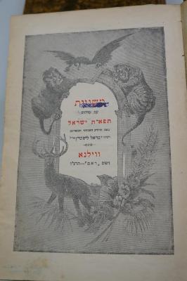 Asch1831 : משניות עם פירוש תפארת ישראל : משניות סדר קדשים

 (1936)