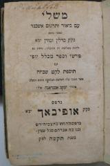 Asch1836 : משלי : עם ביאור ותרגום אשכנזי

 (1805)