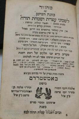 Asch1861 : מחזור עם כוונת הפייטן : לשמיני עצרת ושמחת תורה

 (1805)
