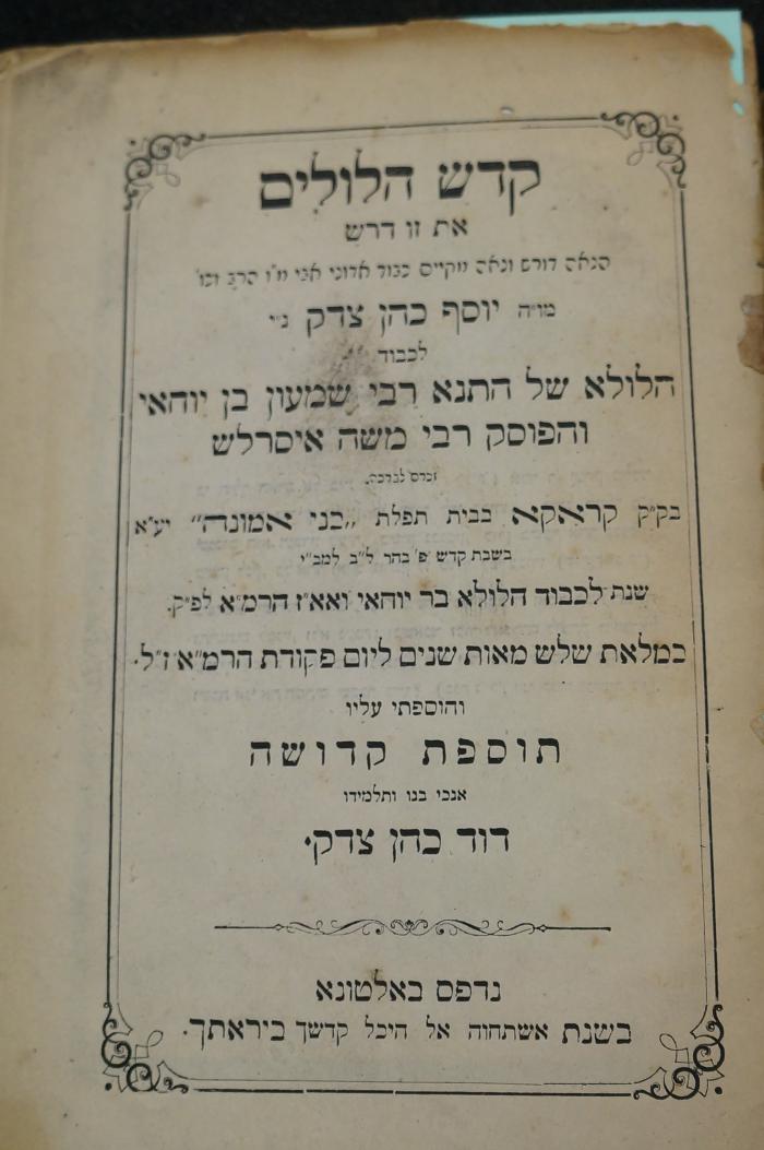 Asch1865 : קדש הלולים את זז דרש 

 (1873)