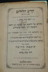 Asch1865 : קדש הלולים את זז דרש 

 (1873)